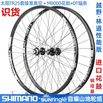 Hand-woven M8000 mountain bike X wheel set self-woven BOOST barrel shaft 12-speed vacuum mid-lock sun sun ring