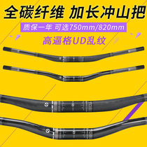 New products Taiwan TOSEEK strengthens the lengthened Chong Mountain handlebar mountain bike to take the swiftlet to the horizontal full carbon fiber handlebar