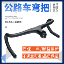 Carbon fiber road bike bicycle bend handle outer trace belt handle Vertical ultra-light one-piece bend UD random pattern bicycle accessories