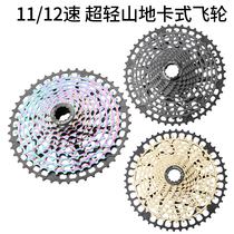Mountain bike cassette 11 speed 12 speed flywheel Ultra-light hollow 46 50T gear dazzle color big teeth climbing
