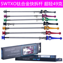 SWTXO Titanium Alloy Quick Demolition Rod Mountain Bike Road Launch Fast Demolition Rod Flower Drum Wheel Set Quick Demolition 100135