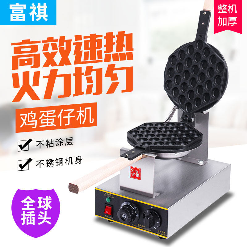 Hong Kong Egg Paparazzi Commercial Household Egg-maker Electromechanical Hot Egg Cake Machine QQ Egg Paparazzi Grilled Cake Eggmaker