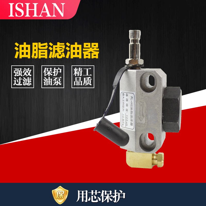 ISHAN Yuxiang FL-H2 grease filter Dry oil cream Oil cream Butter Pump CREAM PUMP FILTER GREASE