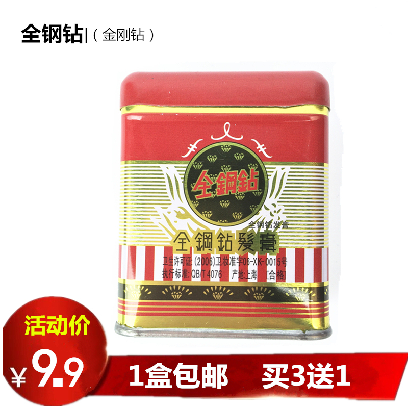 All-steel drill (gold steel drill) hair paste wax (Diamond Diamond) hair cream Shanghai old brand big back head shape
