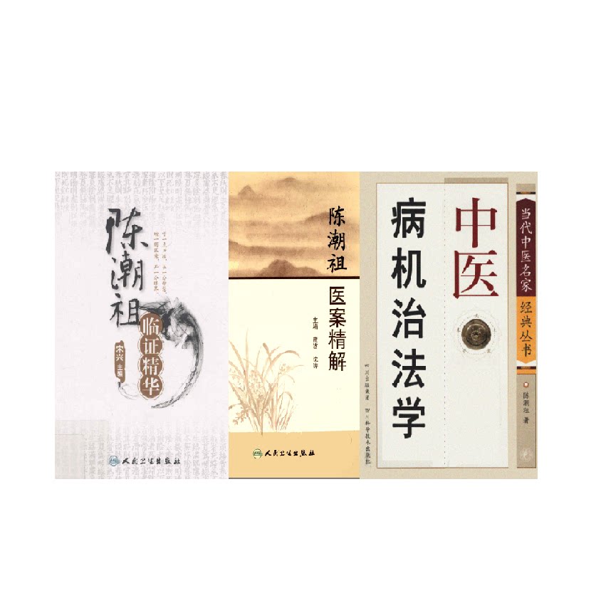 中医病机治法学- Top 10件中医病机治法学- 2026年7月更新- 淘宝Taobao
