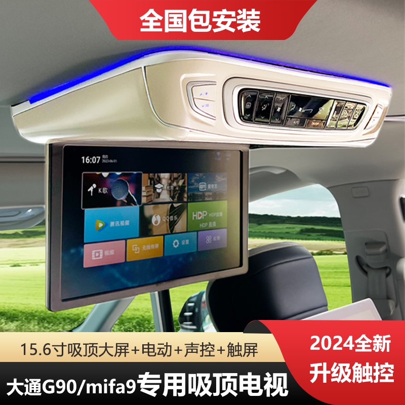 Dachong G90/Mifa9 Dedicated Car Ceiling-Mounted Tv Rear Entertainment Screen, Daqia 9 Car Monitor Modification