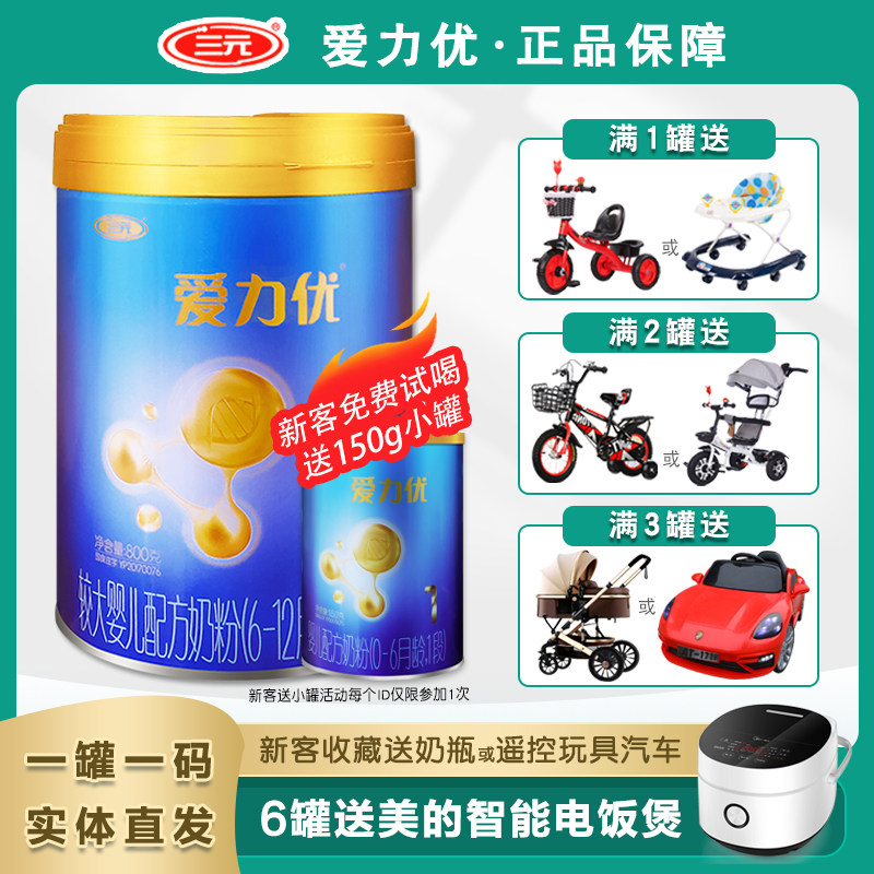 Sanyuan Ailiyou bigger baby formula 6-12 months 2 official 800g canned opo anti-counterfeiting