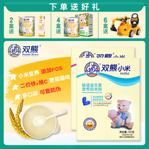 Double bear millet milk rice noodles intestinal probiotics double Qi factor baby early stage 0 rice noodles complementary food rice paste box