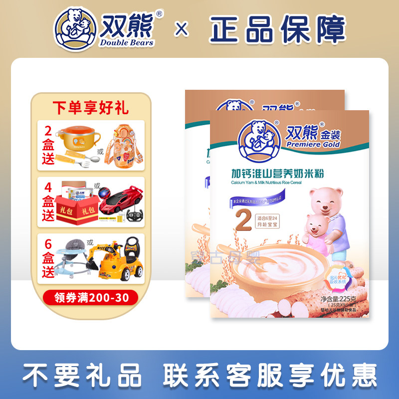 Double Bear Gold Dress Plus Calcium Huai Mountain Taste Formula Milk Rice Flour Baby Boxed 2 Sections Nutrition Rice Burnt 225 gr 6-24 months