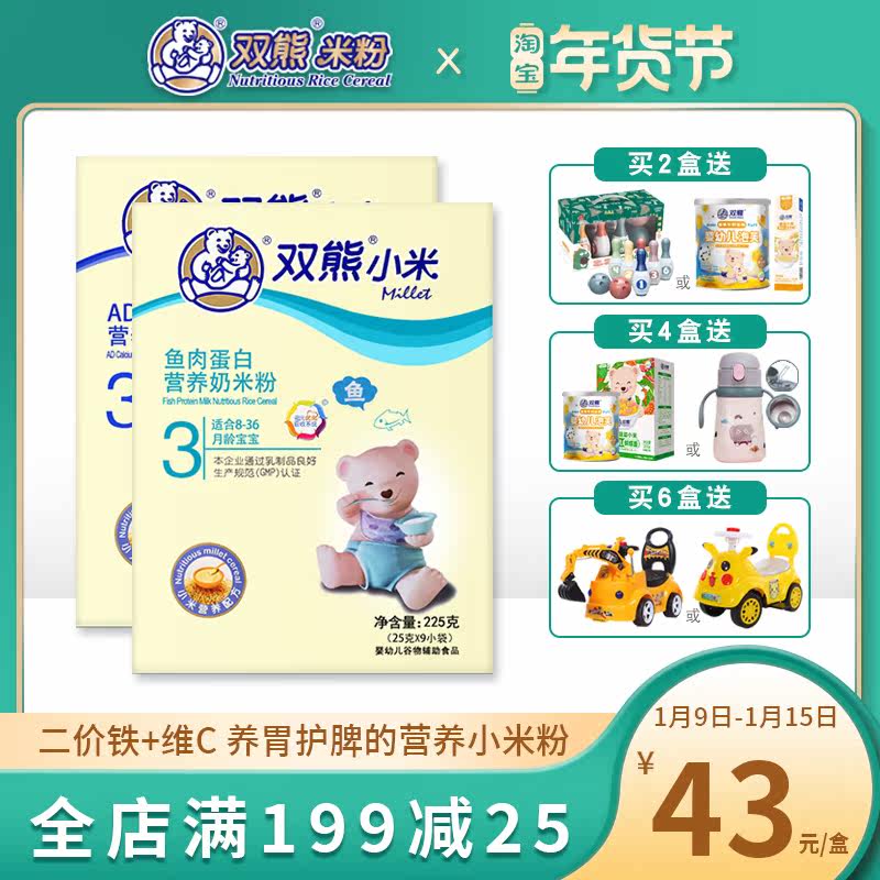 Double bear millet milk rice flour adcalcium Huashan fish high protein formula baby food baby rice 3 box box box