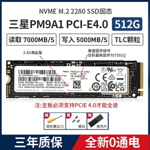 三星 PM9A1 256G 512G 1T 2T PCIE 4.0 NVME M2 SSD固态硬盘