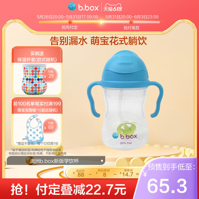 (pre-sale snatched) bbox straw cup baby school drinking cup baby drink water cup home milk bottle anti-leakage pp6 month