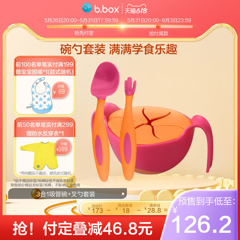 Pre-sale combination] Australia b.box baby baby baby tableware straw bowl supplement bowl training fork spoon portable