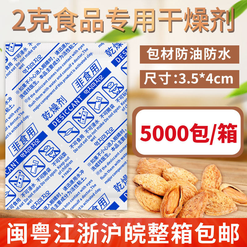 Food moisture protection agent 2 gr g desiccant pastry egg yolk crisp and dehumidified dehumidifiers bagged zero food packets hygroscopic agent
