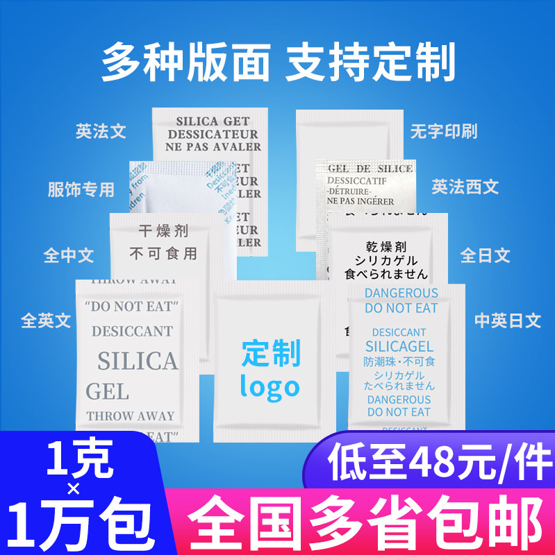 1 g packet moisture-proof anti-mildew desiccant moisture absorption industrial moisture-proof bead clothing shoes electronic product dehumidifier
