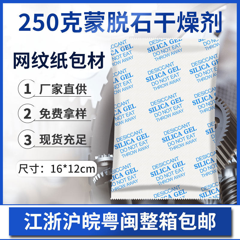 250 gr mesh paper Monde-de-stone dryer Large package moisture-proof and mildew-proof and environmentally friendly clothing shoes cap Electronic industry