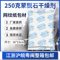 250 gr mesh paper Monde-de-stone dryer Large package moisture-proof and mildew-proof and environmentally friendly clothing shoes cap Electronic industry