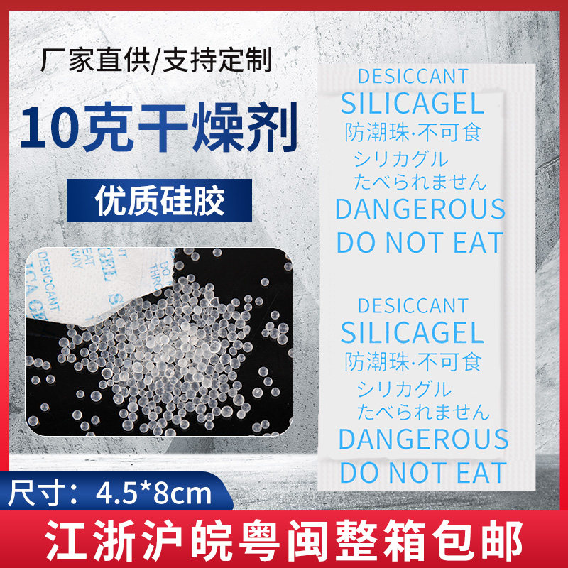 10 gr composite paper silica gel desiccant garment moisture-proof instrument mildew-proof drug electronic moisture-proof manufacturer