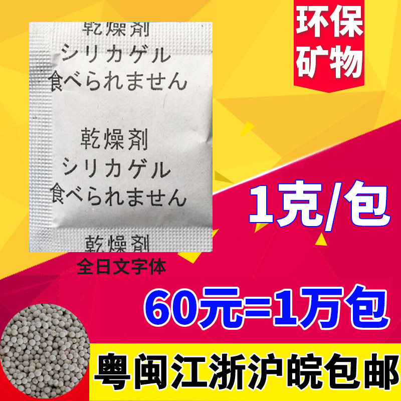 1 gr Bags Environmentally Friendly Mineral Desiccant Moisture-Proof Shoes Cap Clothing Health Products Nuts Active Minerals