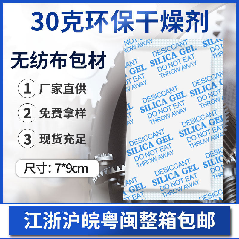 Clay 30g grams Mineral unwoven bub Packaging Desiccant Storage Industrial Moisture agents Electroplating Products Dehumidifiers