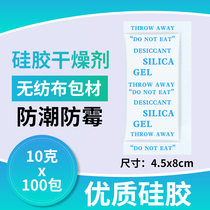 Small bag quality silicone gel moisture proof bag 10 gr * 100 bag precision instrument leather electronic camera moisture-proof