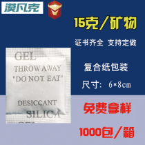 15g g composite paper mineral desiccant clothing shoes and hats degreasing agent environmental protection electronic instruments industrial moisture-proof agent