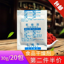 Household 30gg food desiccant large package moisture-proof agent Cat food snacks Dried fruit herbs Dehumidifying mildew package