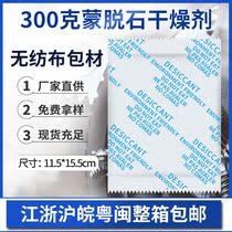 Natural environmental protection montmorillonite 300g g mechanical electric box wooden box moisture-proof agent industrial instrument anti-mold desiccant