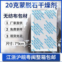 20 gr G Non-woven Blindstone desiccant Indoor moisture-proof Big Bag Industrial e-Food Dehumidifiers Mildew Resistant
