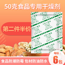 50 gr g food nuts big packaging desiccant nut flower tea cat dog food moisture moisture dehumidifiers melon seeds mildew-proof bag