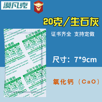 20 grams of quicklime high-efficiency desiccant dried fruit tea Chinese herbal medicine red dates food moisture-proof and mildew-proof moisturizer