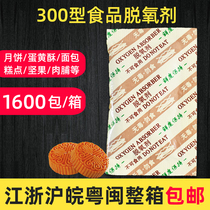 Type 300 large package food with deoxidizer Mooncake dryer Oxygen Uptake Agent Pastry Nut Fried Stock Mildew Antistaling