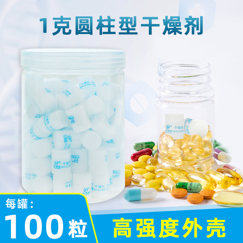 1 g cylindrical silica gel desiccant medicines medicinal materials health products candy food anti-mildew moisture-proof beads hygroscopic agent