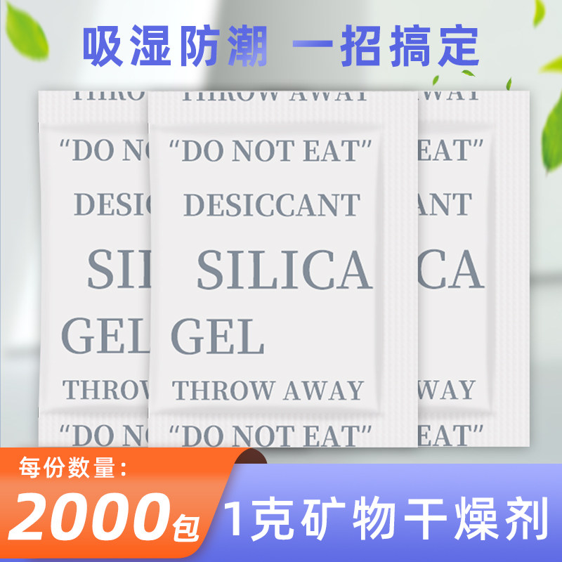 1 gr Environmentally Friendly Mineral desiccant Whole English Food Tea Moisture Agents Electronic Shoes Cap Leather Dehumidifiers