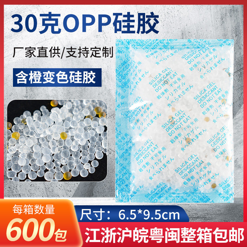 30 g reuse silicone desiccant large package container bag household moisture anti - moisture mobile phone dehumidifier