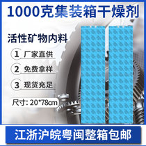 Container Mineral Desiccant Container Basement 4 Tandem Pack Drying Stick 1000 Kg Shipping Domestic moisture-proof