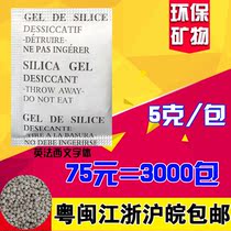 English French and Western 5g g environmental protection SGS certified food moisture-proof beads granules clothing home textile gloves dehumidification desiccant
