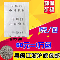 1g composite paper Full Chinese mineral moisture-proof mildew-proof environmental protection electronic clothing Tea medicine moisture-proof beads manufacturers