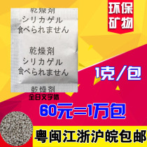 1g g small bag environmental protection mineral desiccant moisture-proof agent shoes and hats clothing health products nuts active minerals
