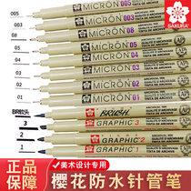 Japanese cherry blossom needle pen hand-painted comic stroke design painting animation waterproof student art black hook pen