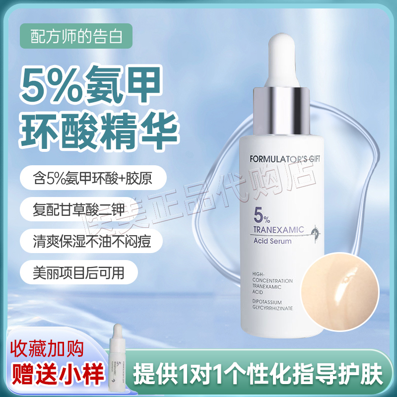 Join as a Member and Get 5% Off | Available after Acid Peeling | Formulator's Confession Tranexamic Acid 30ml