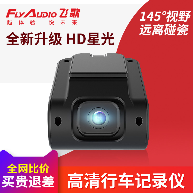 Feige special driving recorder HD night vision camera Navigation all-in-one car single lens 1920x1080