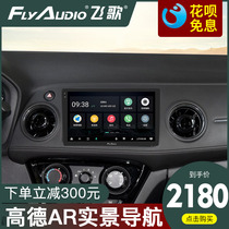Honda XRV car navigation all-in-one central control screen modification Accord CRV large screen car navigation flying song gs2
