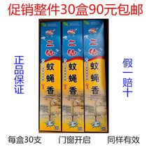 30 boxes of 90 yuan Erxian mosquito and fly incense long strip fly incense fly repellent household mosquito incense bamboo stick incense