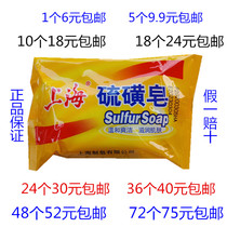 85g Shanghai soap Shanghai sulfur soap Face wash face soap Bath hand wash soap Antibacterial soap