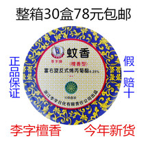 30 boxes of 78 yuan Li word brand sandalwood mosquito incense incense line incense