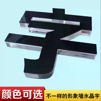 Billboard acrylic crystal word custom Xuefu word PVC word luminous word background wall logo processing and production