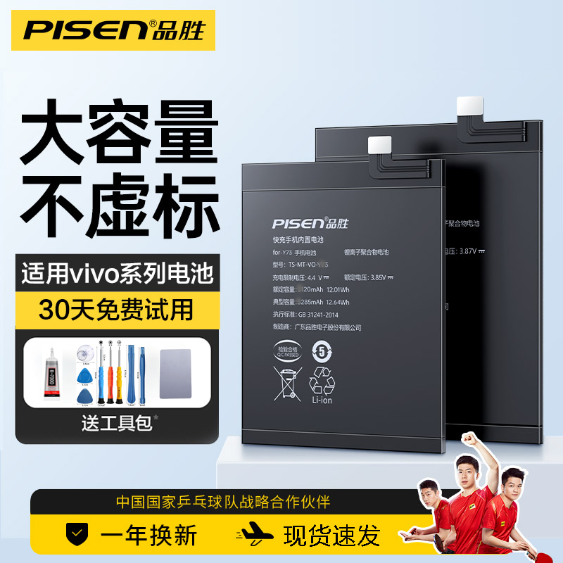 Pisen Is Suitable for Vivoiqooz6 B-V8 Z6X B-U2 Z7 B-Z0 Z7X B-Z1 B-M2