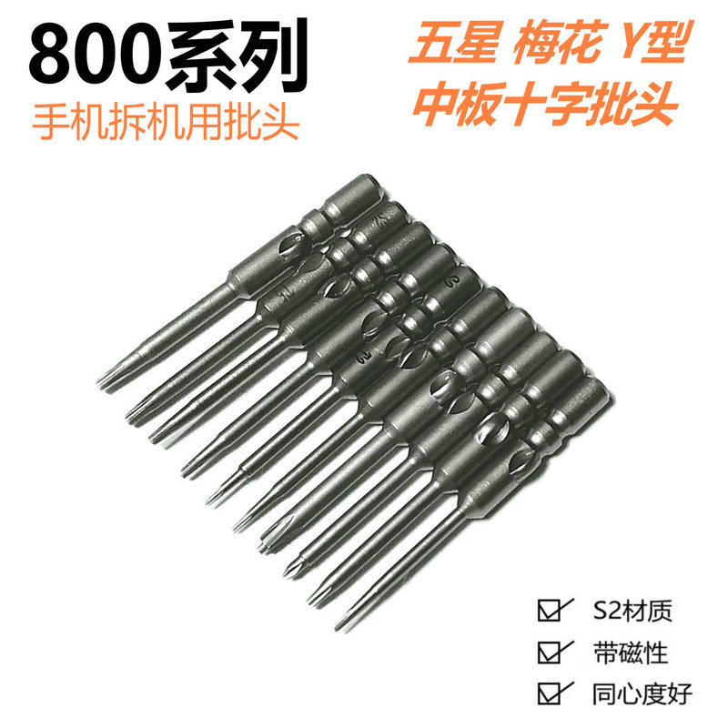 800 series electric batch head mobile phone disassembly screwdriver head five-star 0 8 1 2 medium board cross 0 6Y plum blossom T1-T6