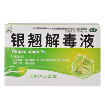 Hengdi yinqiao detoxification liquid 16 tubes for wind-heat, cold, fever, headache, cough, dry mouth medicine oral solution